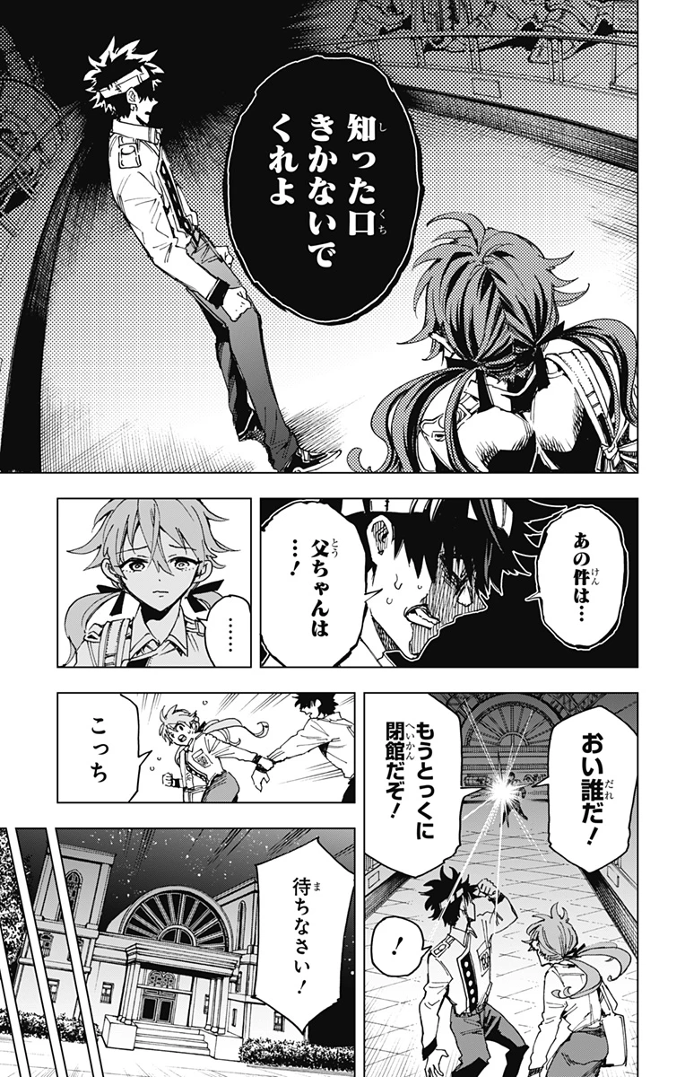 英雄機関 第24話 - 13