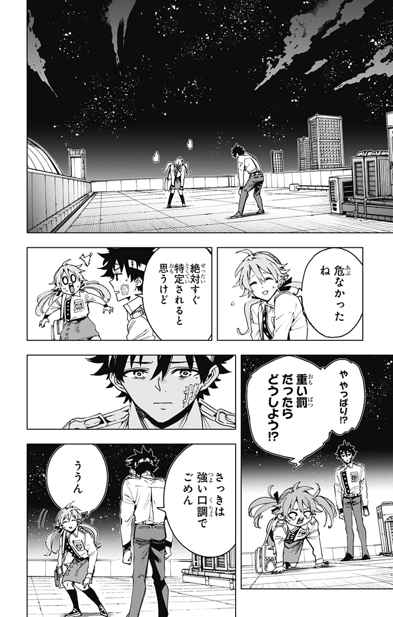 英雄機関 第24話 - 14