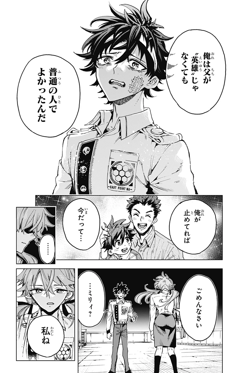 英雄機関 第24話 - 16