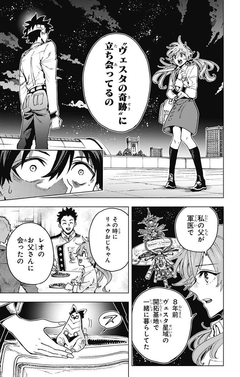 英雄機関 第24話 - 17