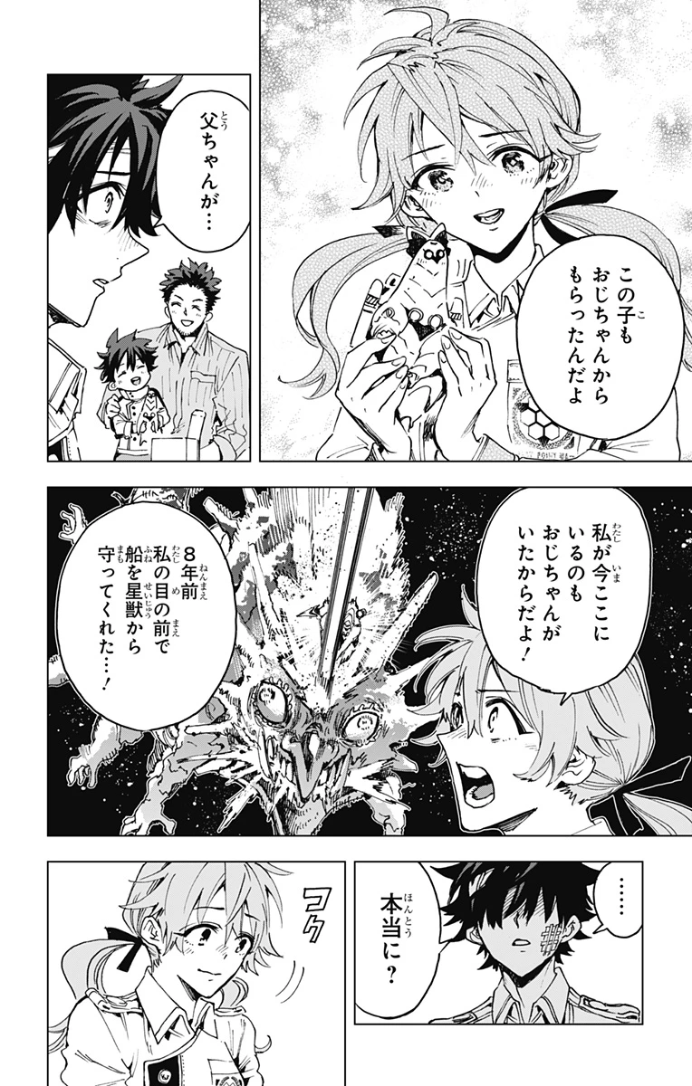 英雄機関 第24話 - 18