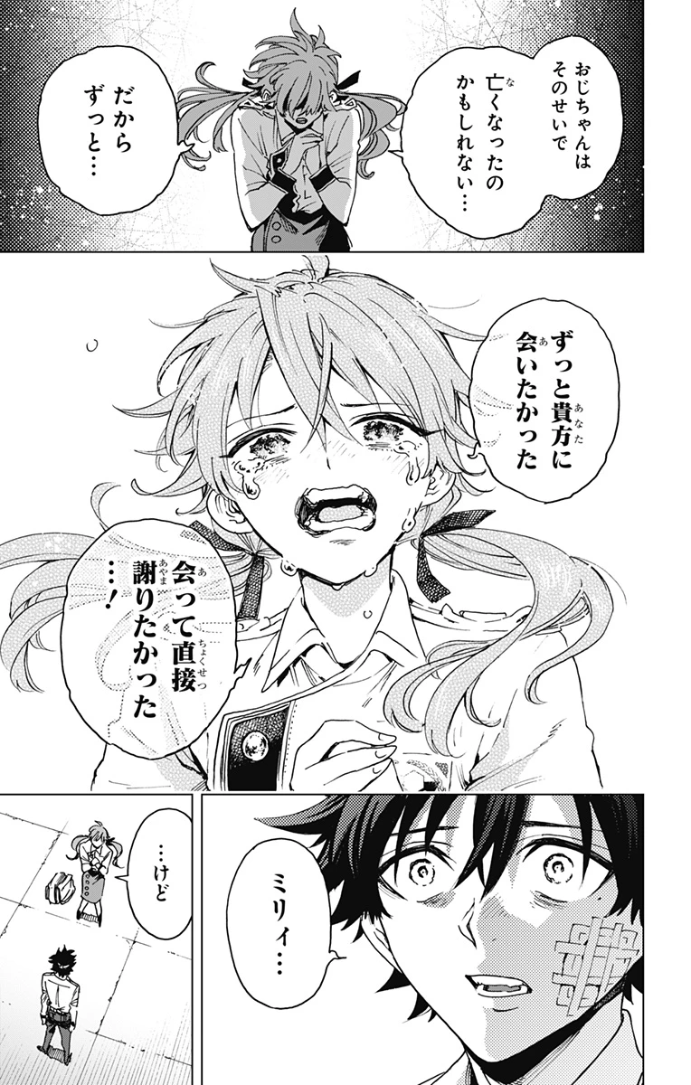 英雄機関 第24話 - 19