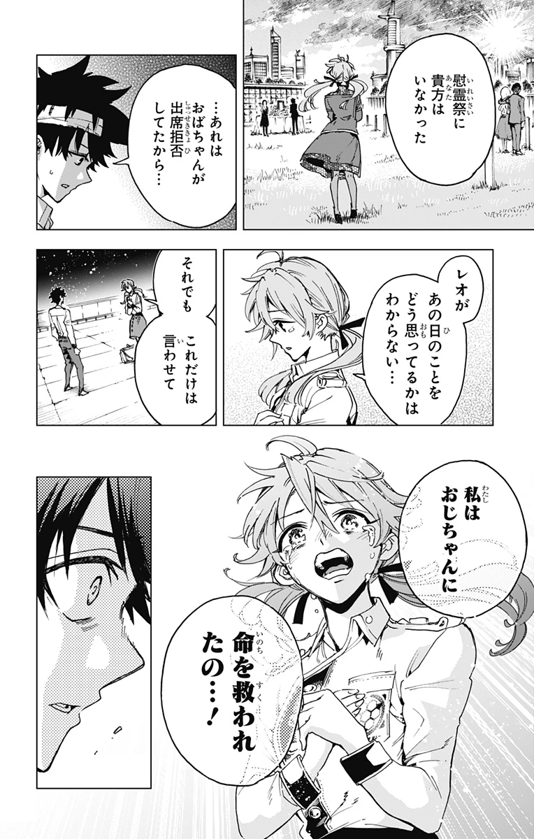 英雄機関 第24話 - 20