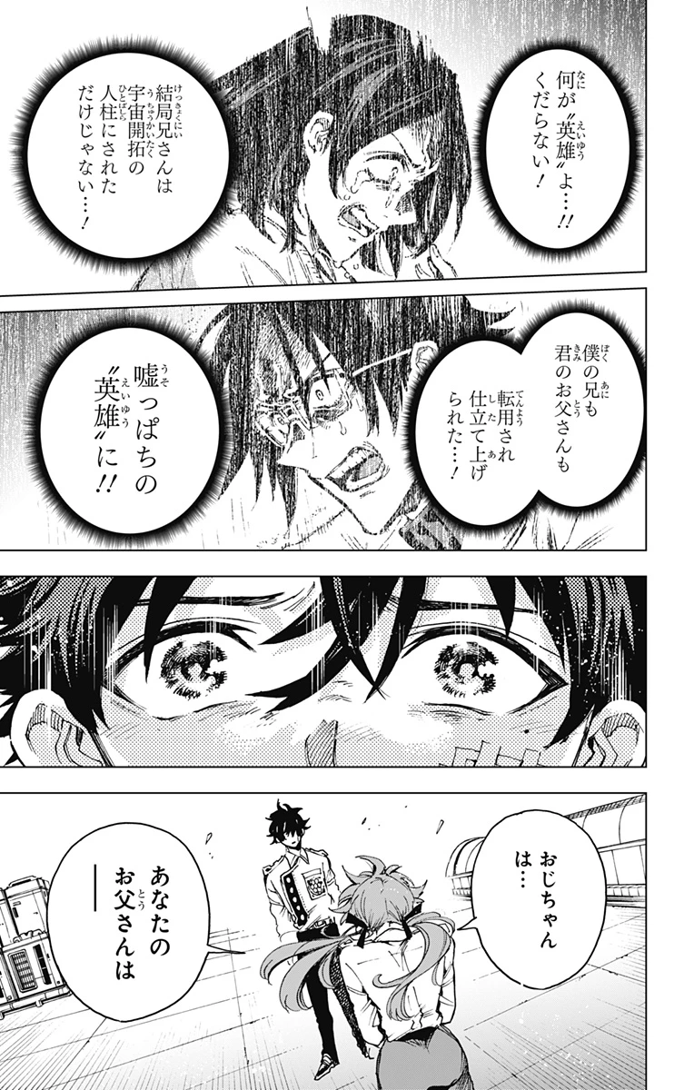 英雄機関 第24話 - 21