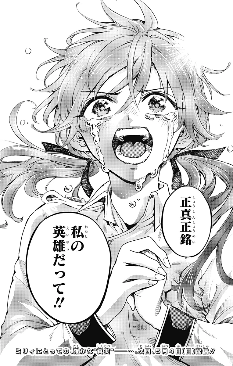 英雄機関 第24話 - 22