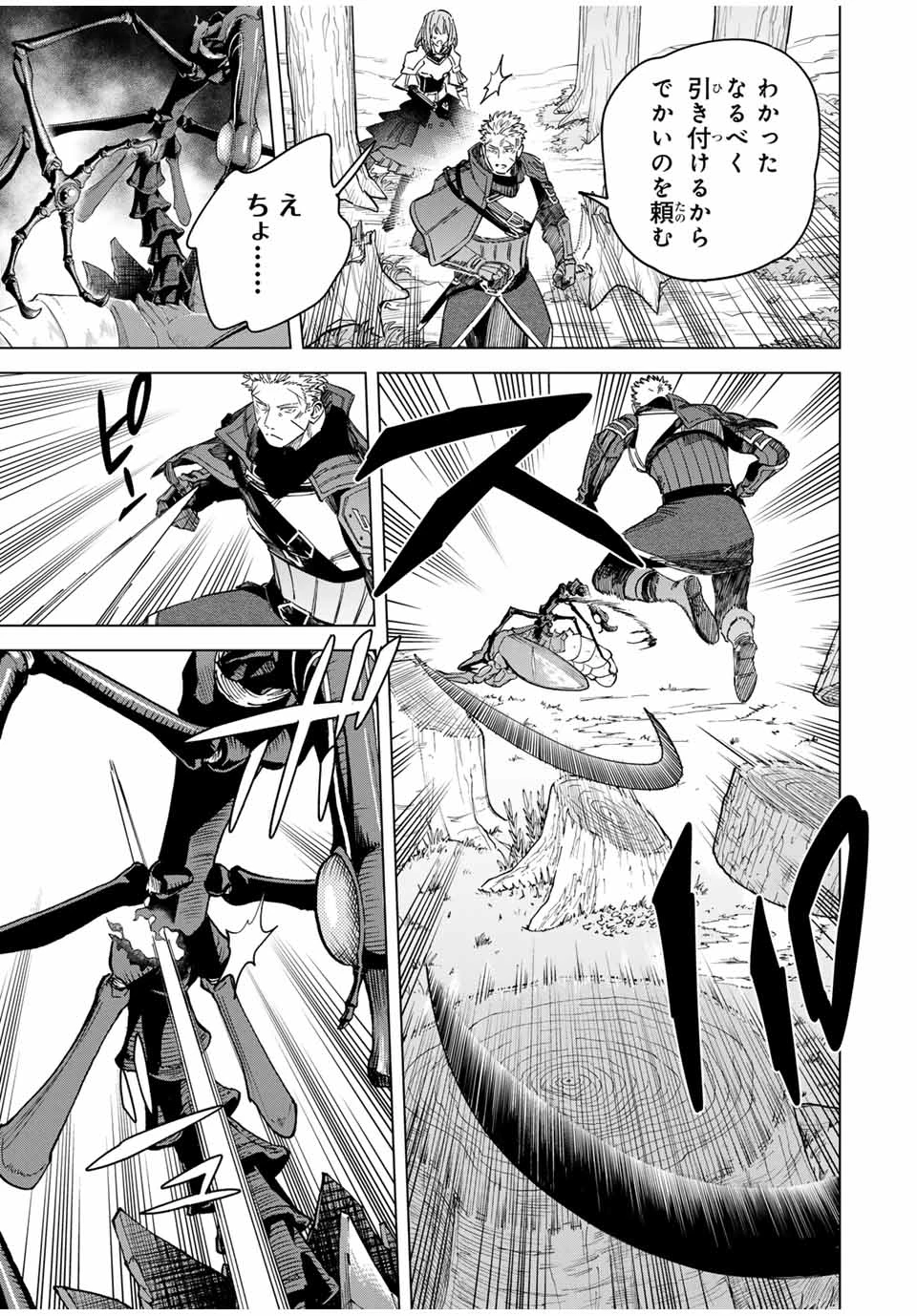 魔女と傭兵 第40.5話 - 2