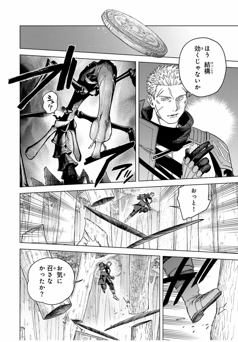 魔女と傭兵 第40.5話 - 3