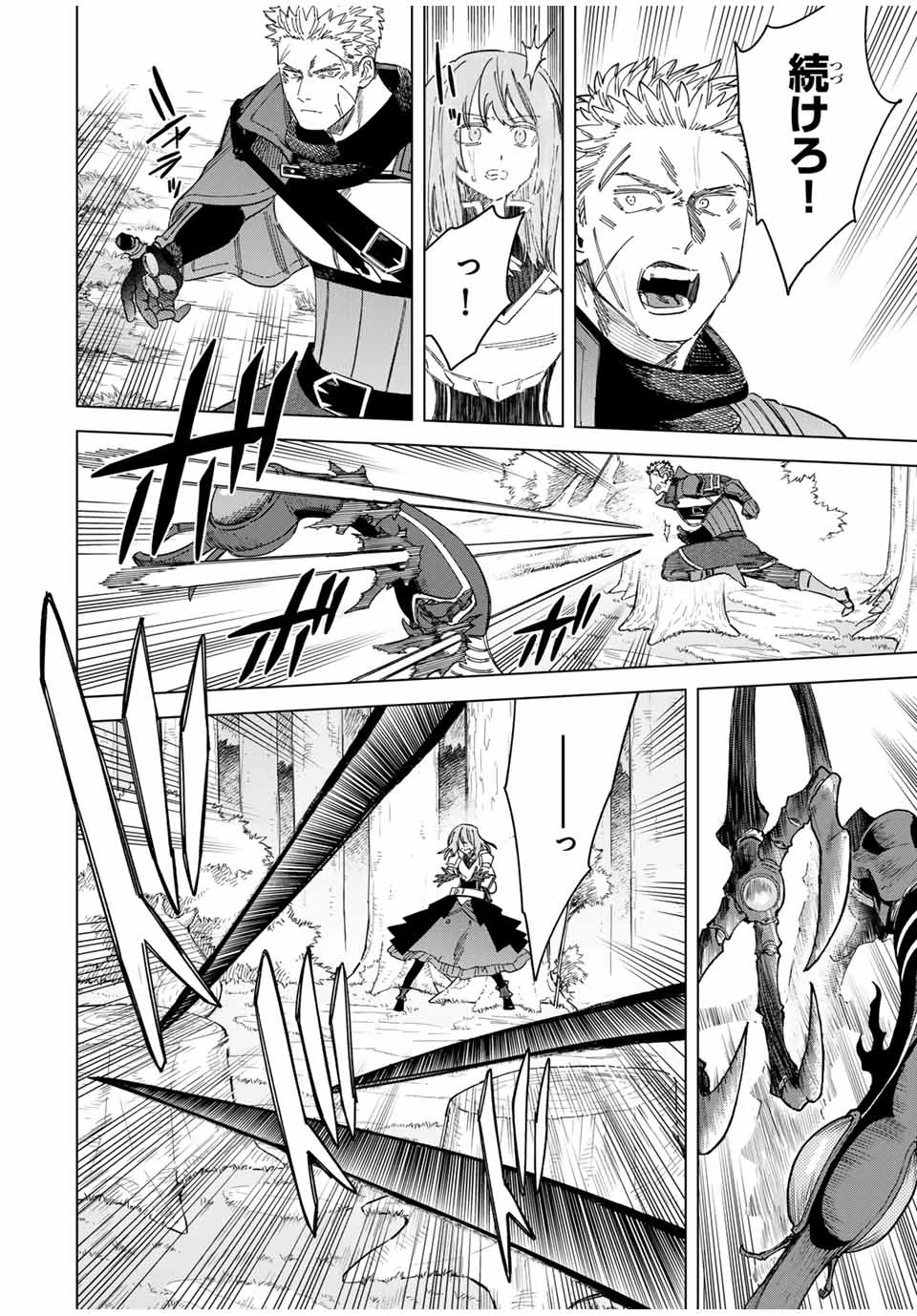 魔女と傭兵 第40.5話 - 5