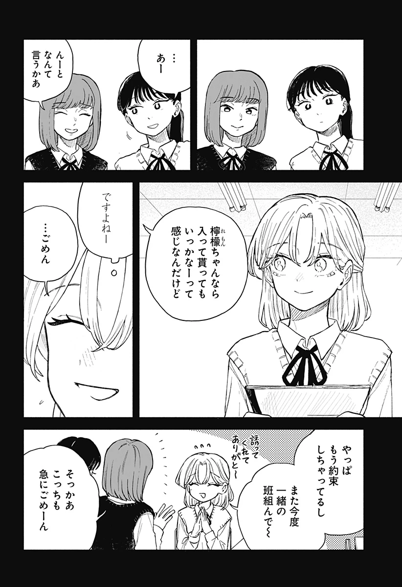 クソ女に幸あれ 第61話 - 4