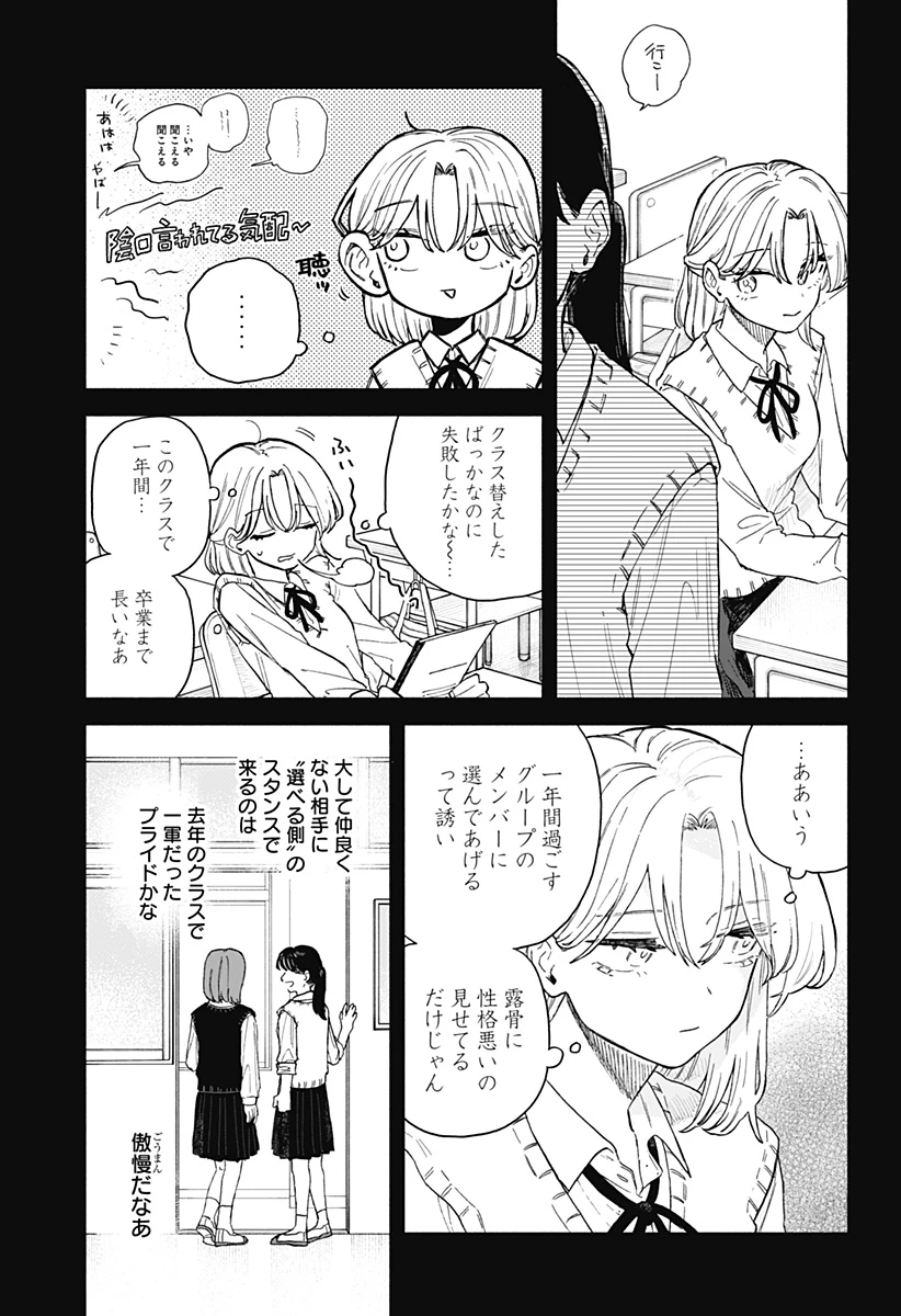 クソ女に幸あれ 第61話 - 5