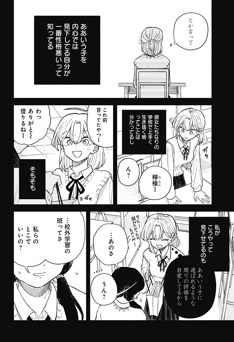 クソ女に幸あれ 第61話 - 6