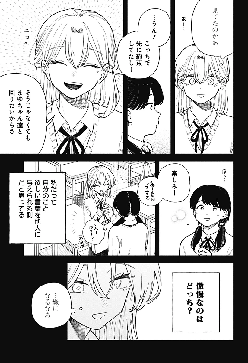 クソ女に幸あれ 第61話 - 7