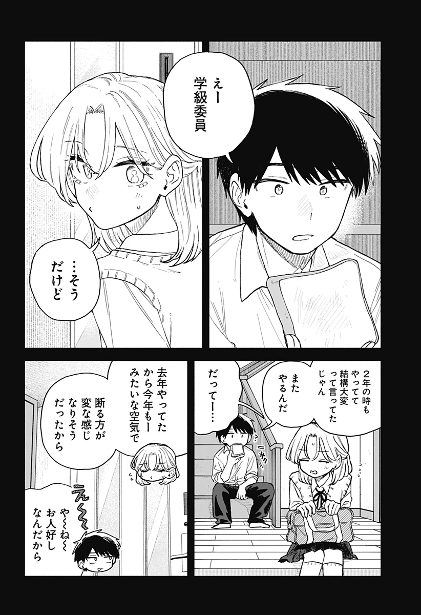 クソ女に幸あれ 第61話 - 8