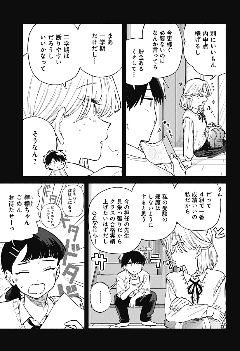 クソ女に幸あれ 第61話 - 9