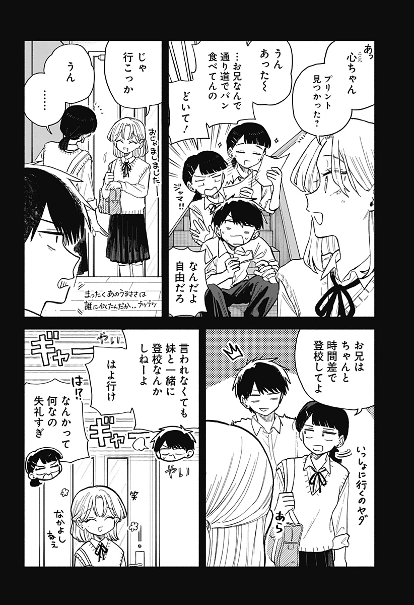 クソ女に幸あれ 第61話 - 10