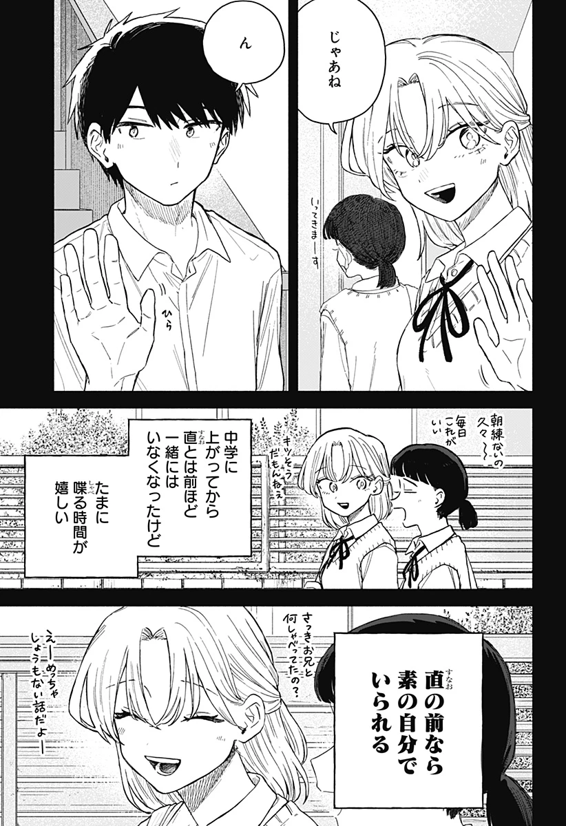 クソ女に幸あれ 第61話 - 11