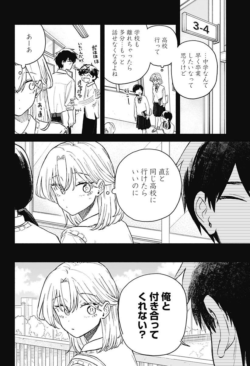 クソ女に幸あれ 第61話 - 12