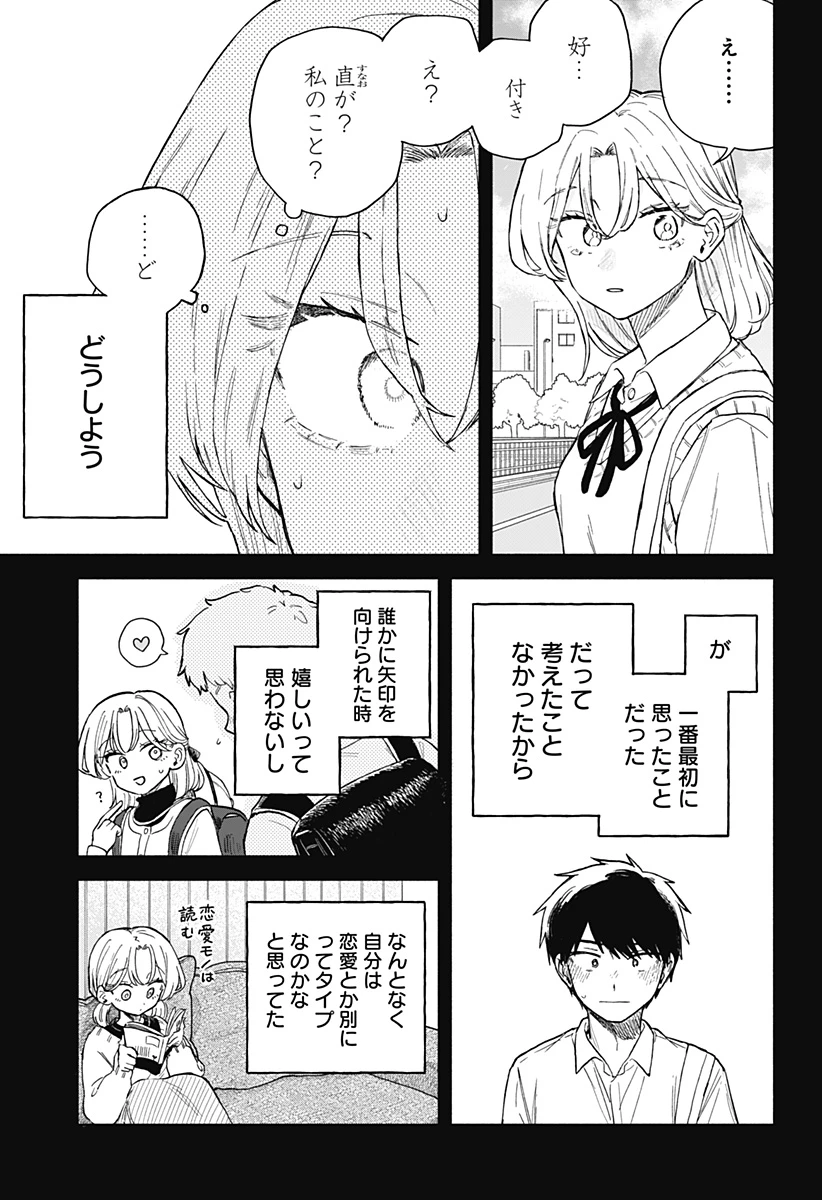 クソ女に幸あれ 第61話 - 13