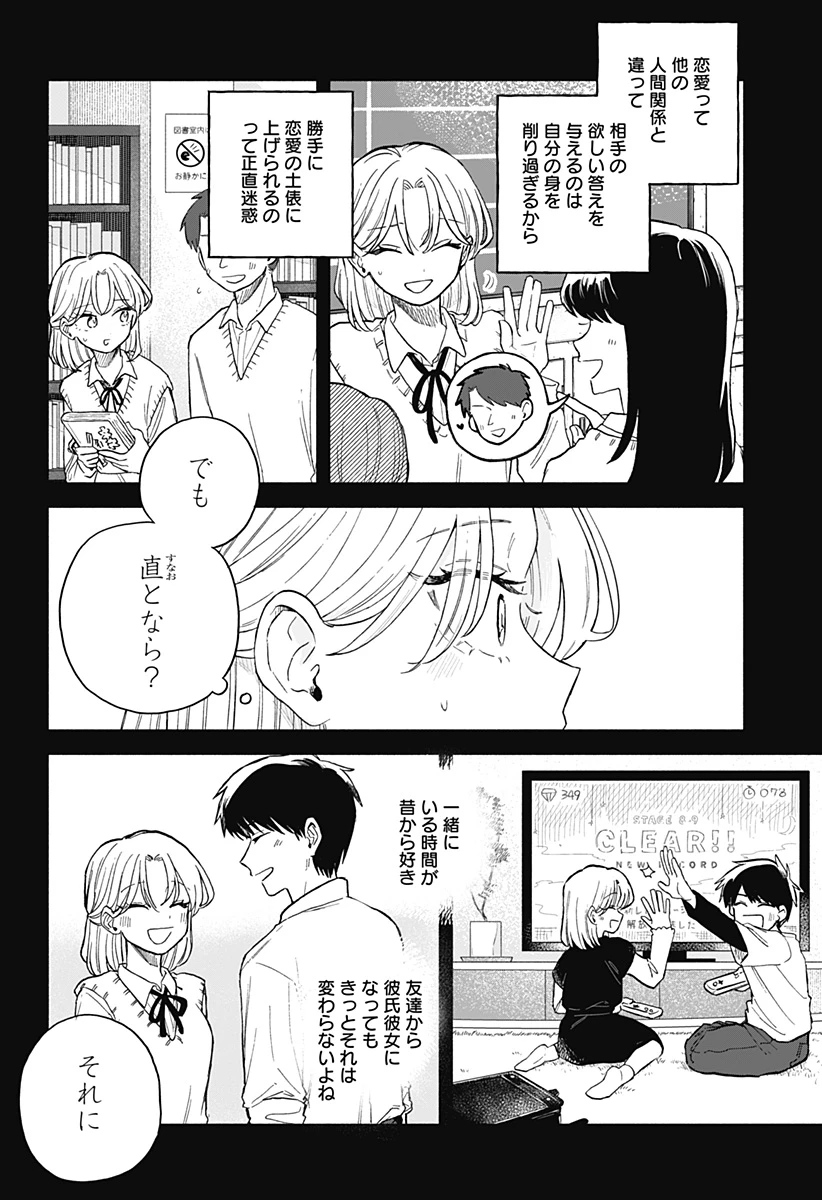 クソ女に幸あれ 第61話 - 14