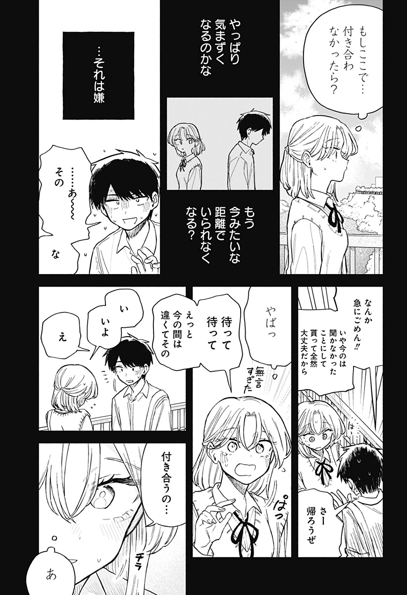 クソ女に幸あれ 第61話 - 15