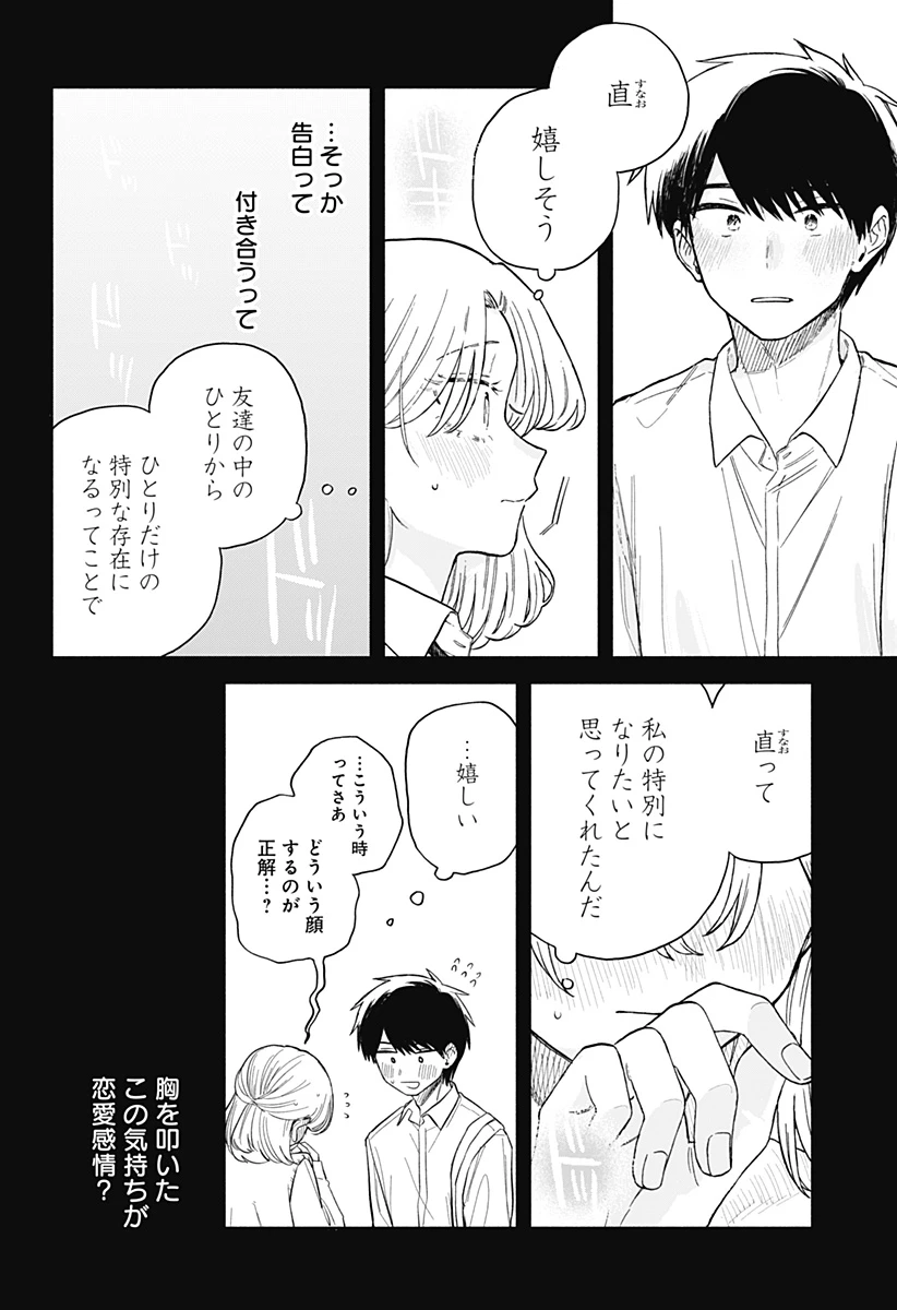クソ女に幸あれ 第61話 - 16