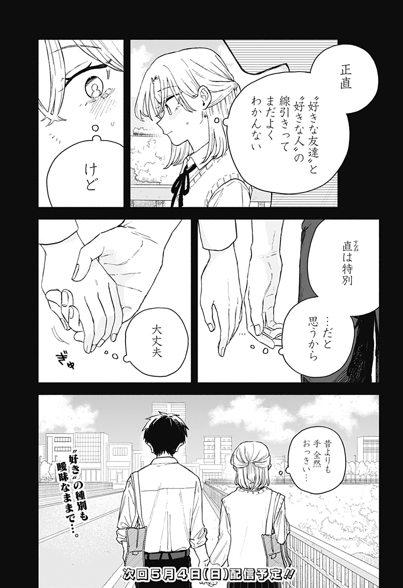 クソ女に幸あれ 第61話 - 17