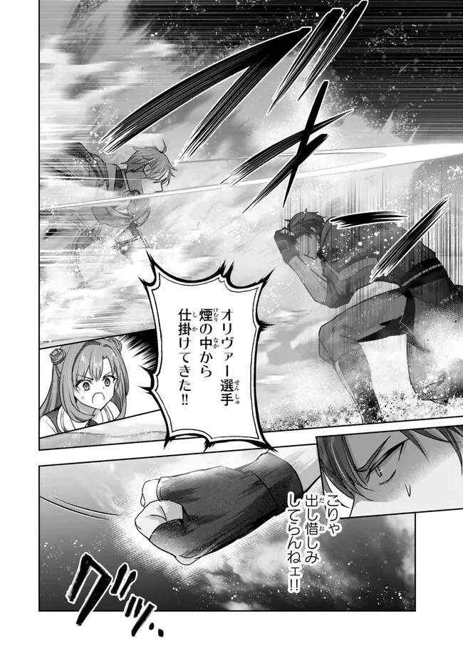 勇者パーティを追い出された器用貧乏　～パーティ事情で付与術士をやっていた剣士、万能へと至る～ 第47.4話 - 3