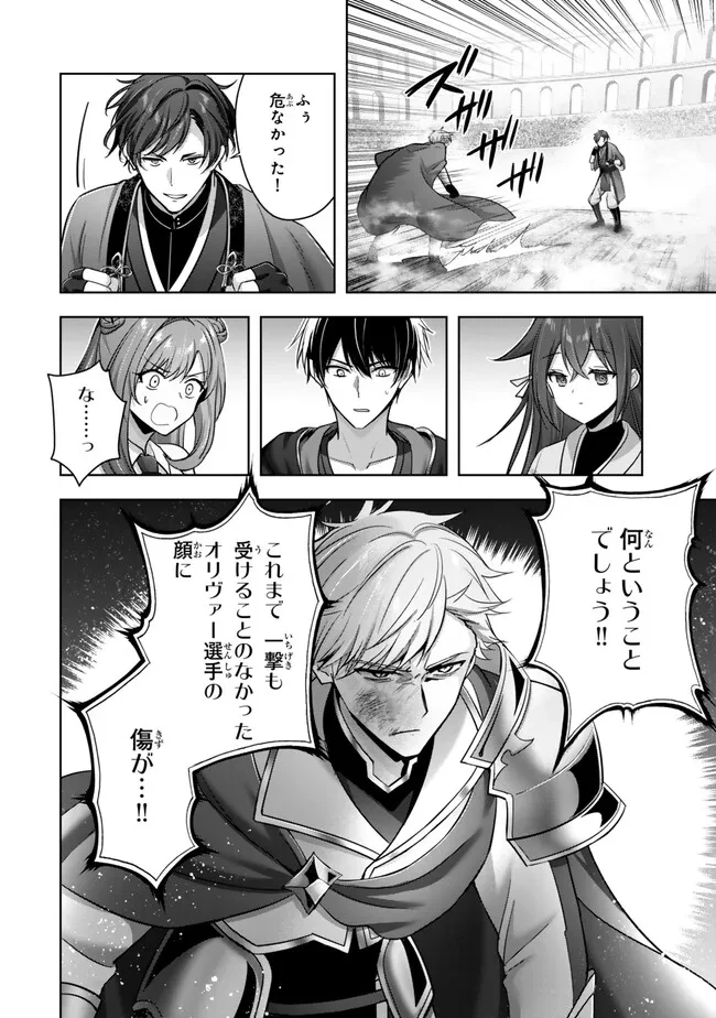 勇者パーティを追い出された器用貧乏　～パーティ事情で付与術士をやっていた剣士、万能へと至る～ 第47.4話 - 5