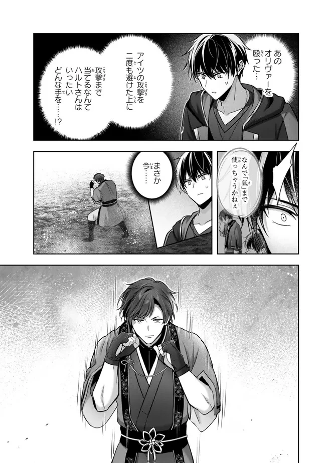 勇者パーティを追い出された器用貧乏　～パーティ事情で付与術士をやっていた剣士、万能へと至る～ 第47.4話 - 6