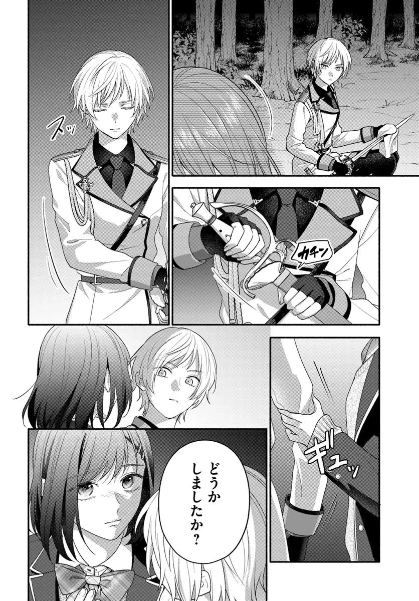 脇役の私がヒロインになるまで 第12.1話 - 4