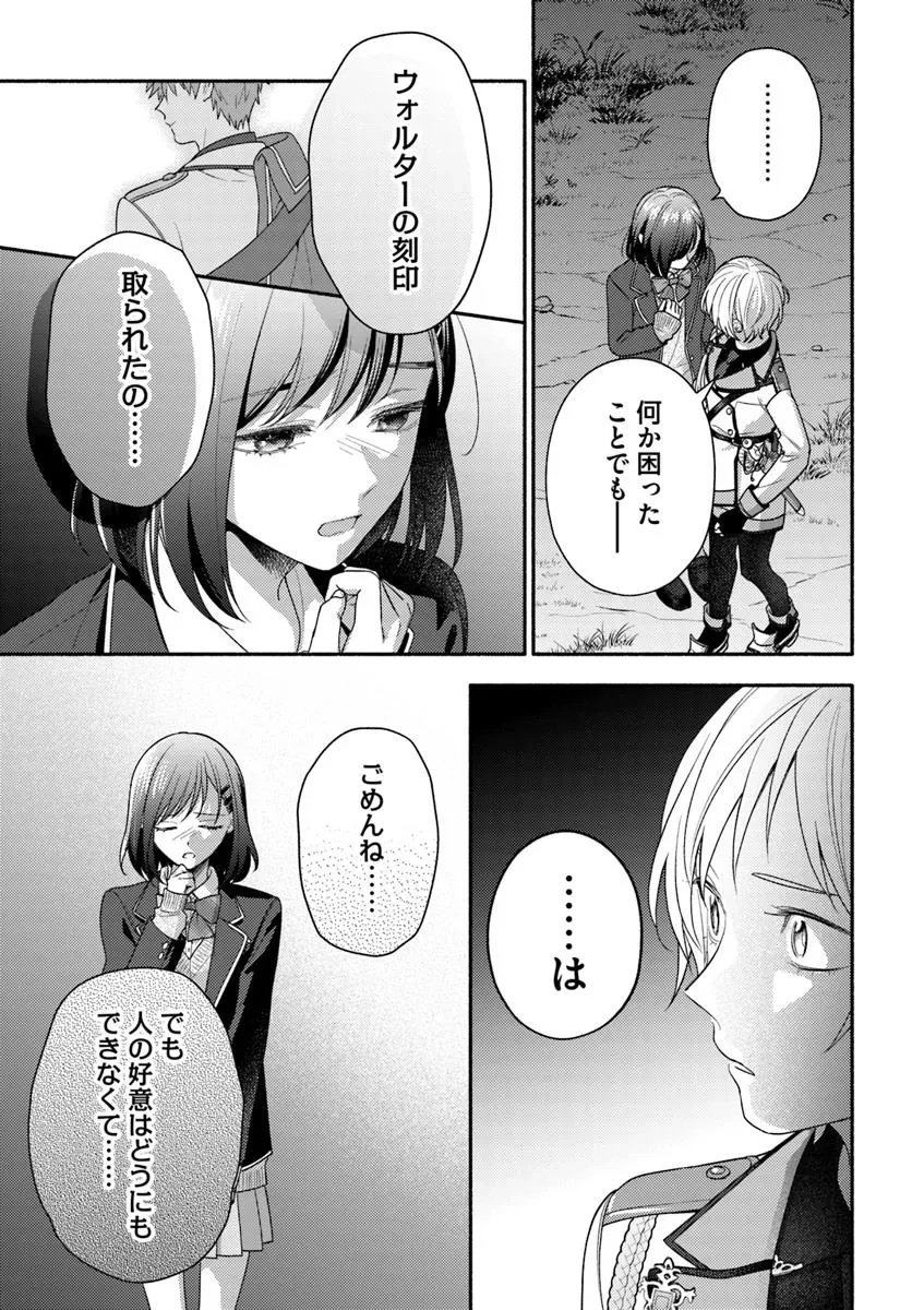 脇役の私がヒロインになるまで 第12.1話 - 5