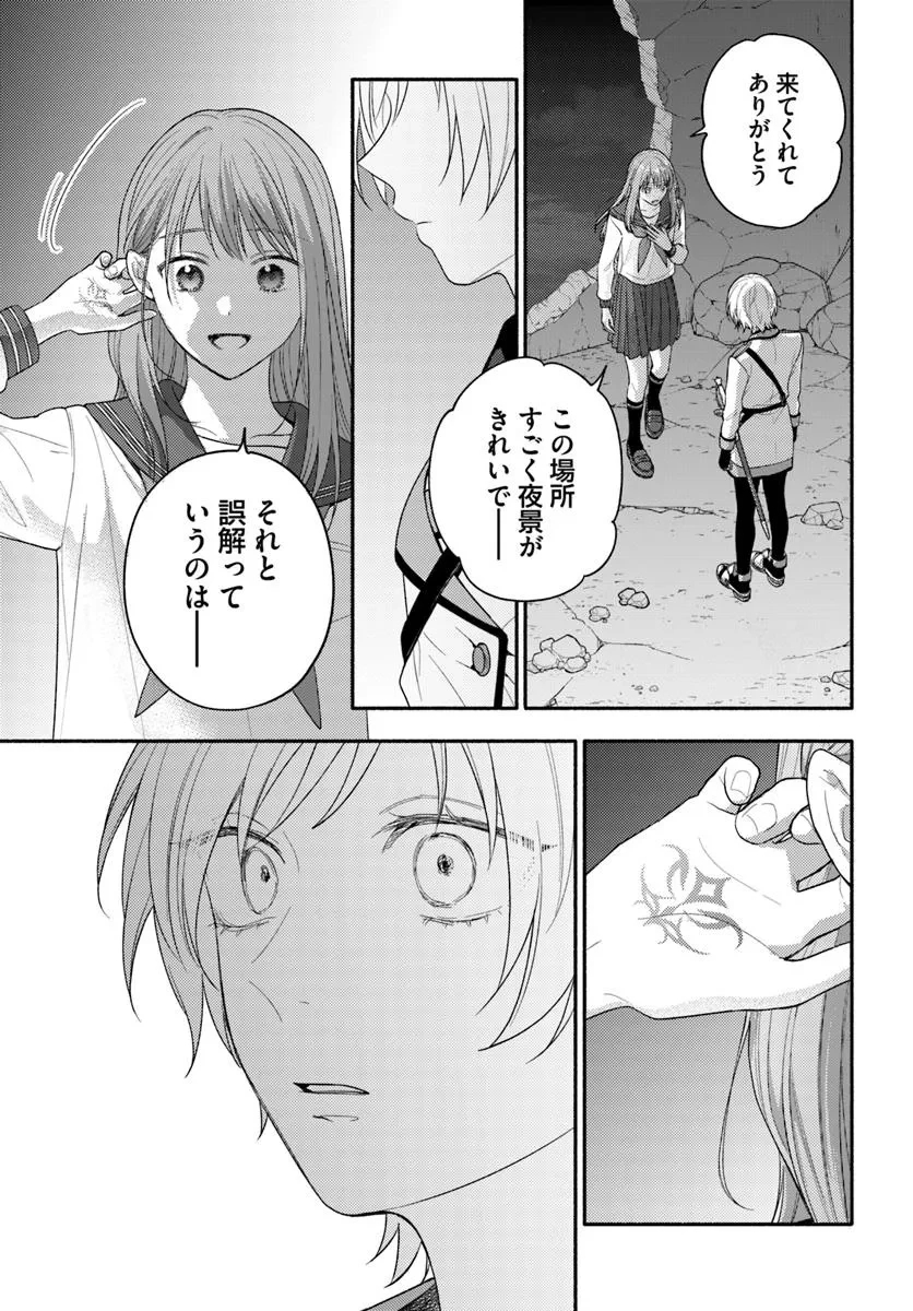 脇役の私がヒロインになるまで 第12.1話 - 7