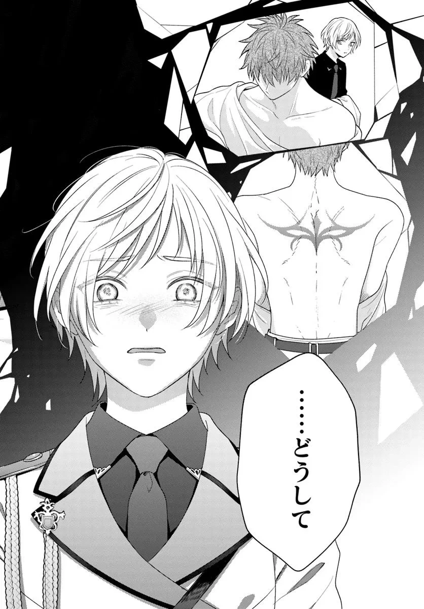 脇役の私がヒロインになるまで 第12.1話 - 8