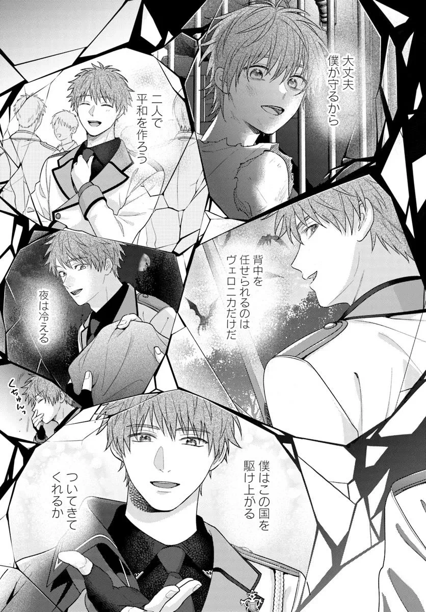 脇役の私がヒロインになるまで 第12.1話 - 9