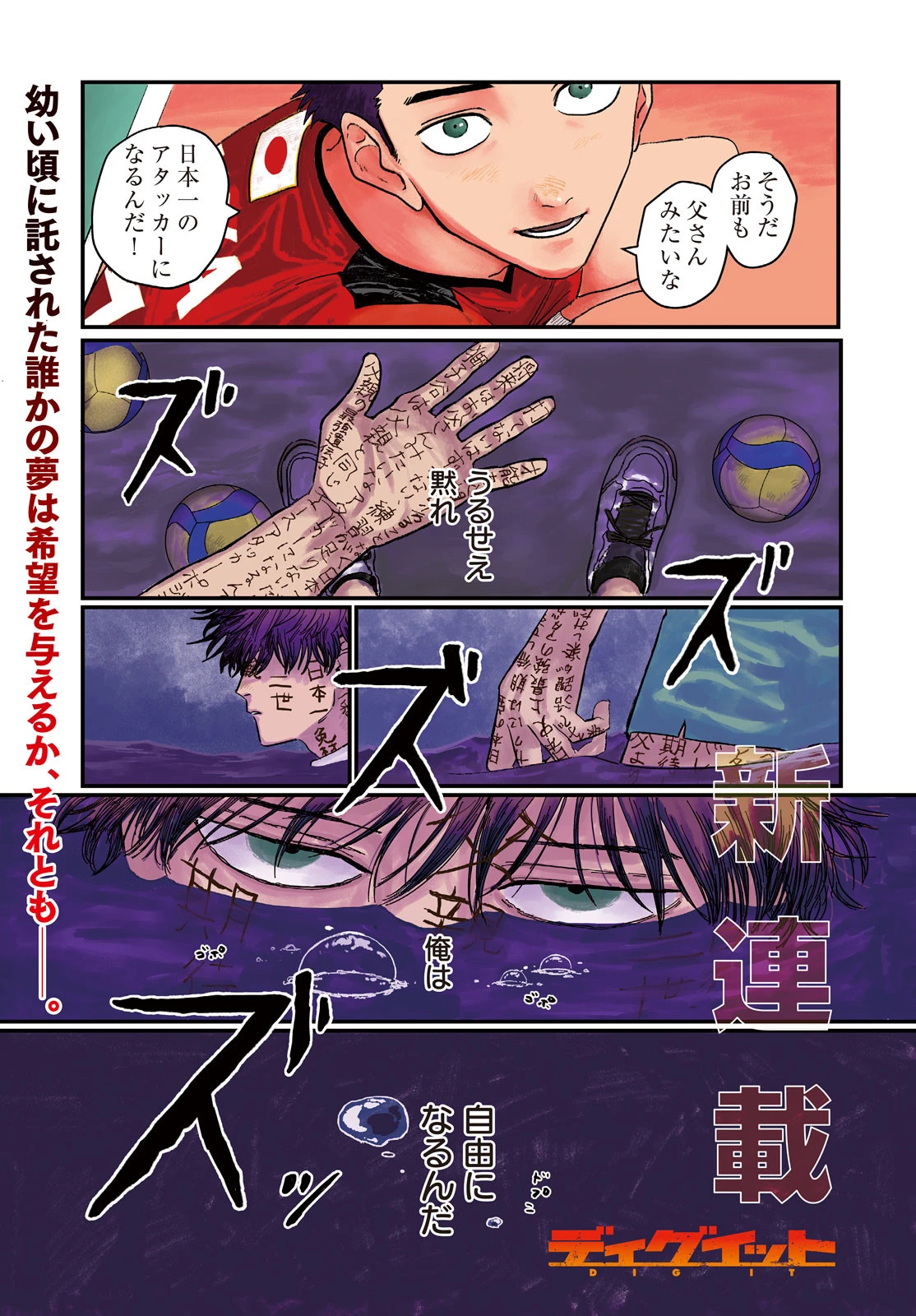 ディグイット 第1話 - 1