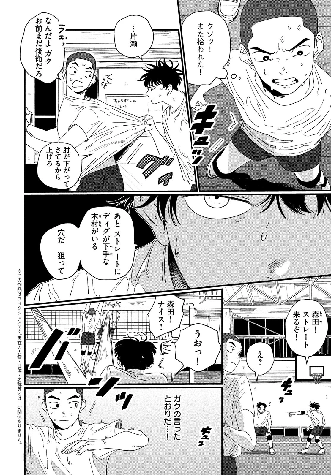 ディグイット 第1話 - 6