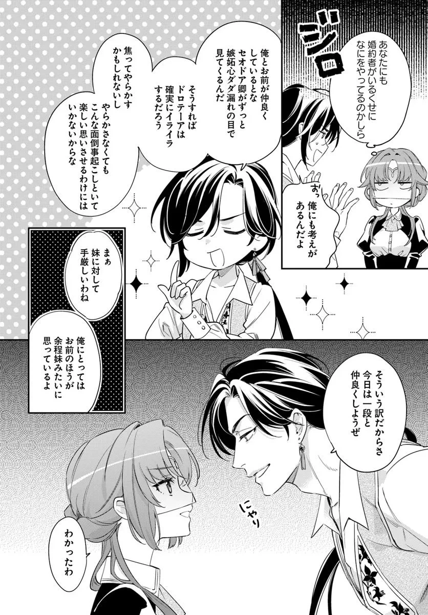心が読める王女は婚約者の溺愛に気づかない 第6.2話 - 1