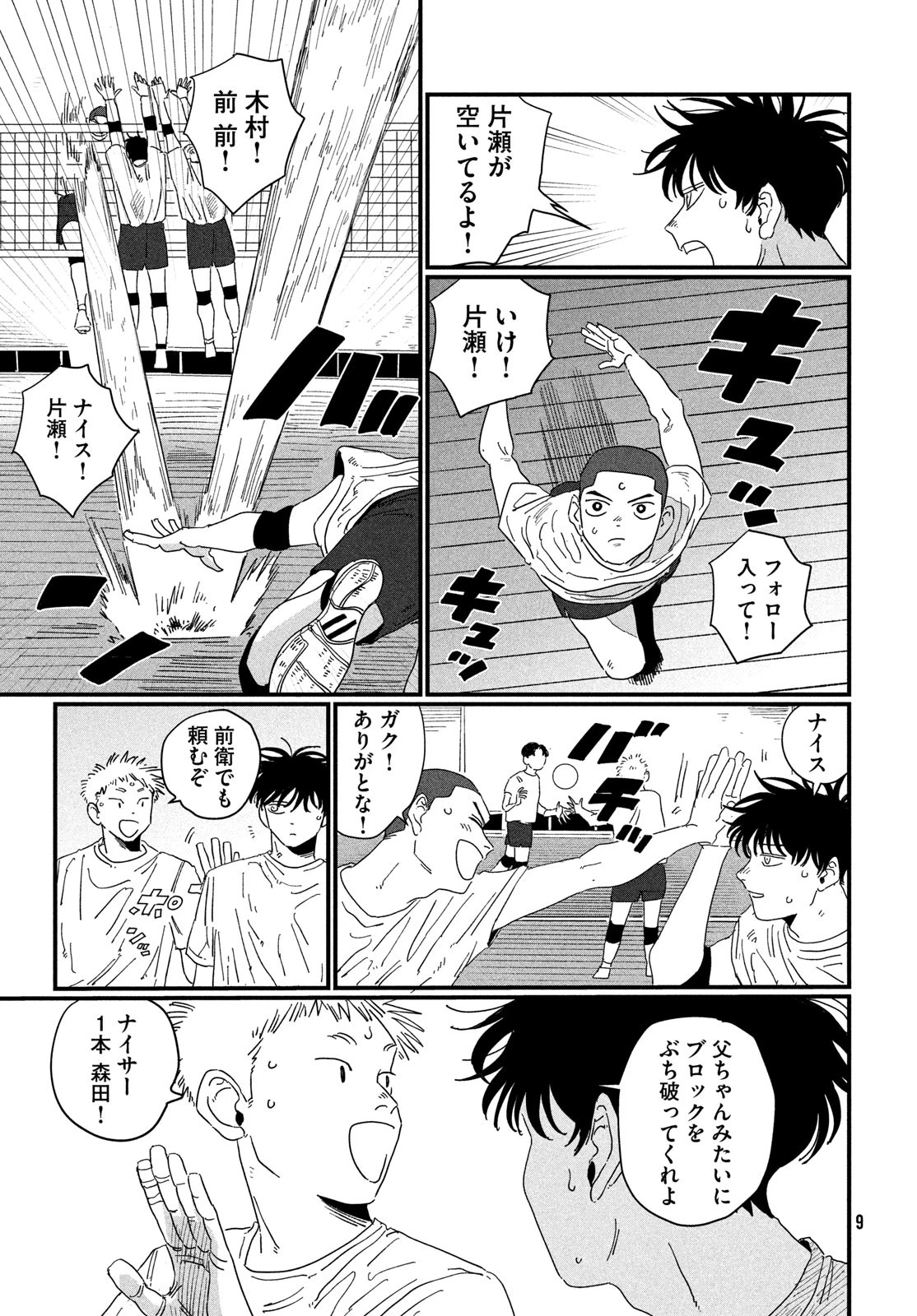 ディグイット 第1話 - 7