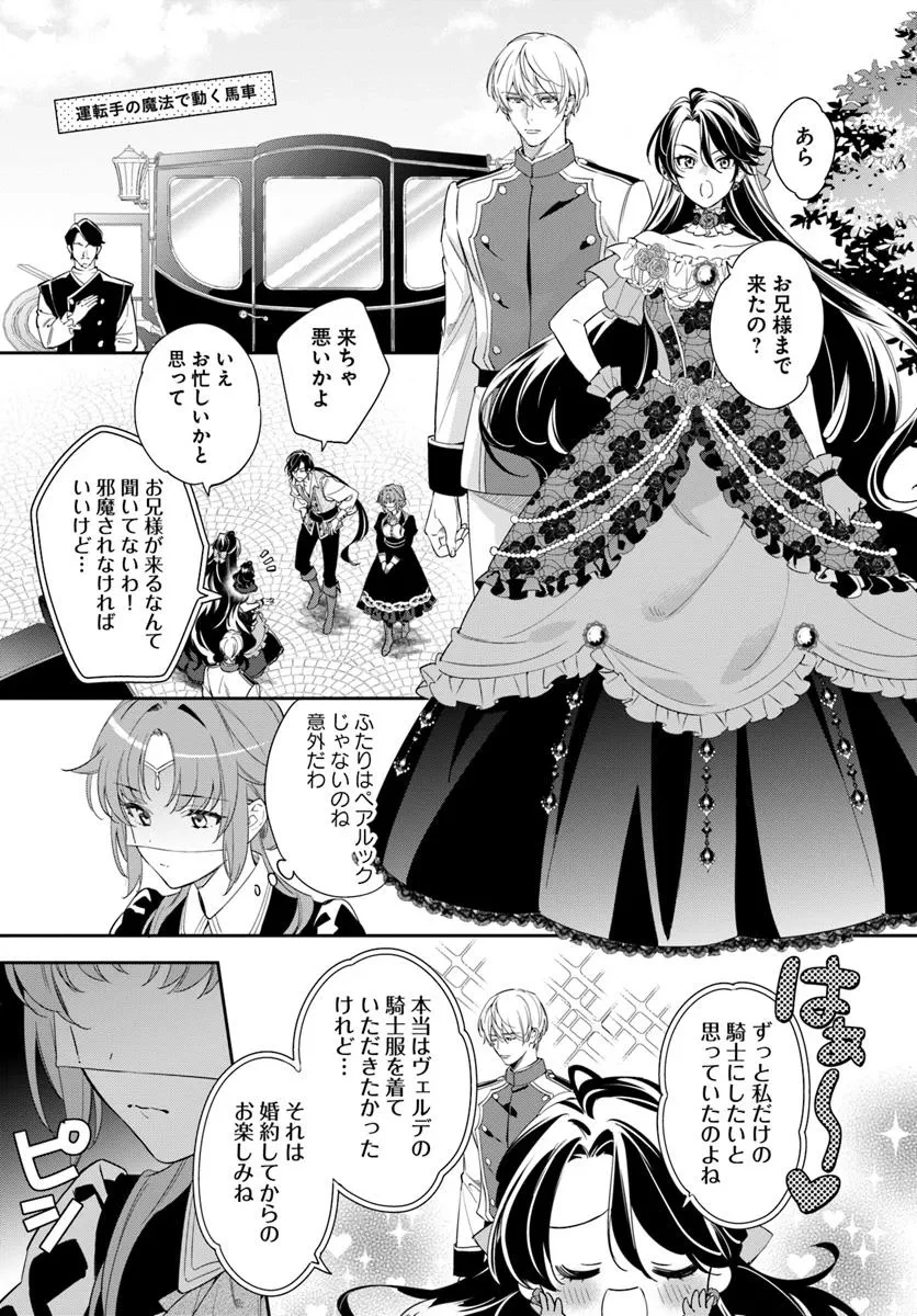 心が読める王女は婚約者の溺愛に気づかない 第6.2話 - 2