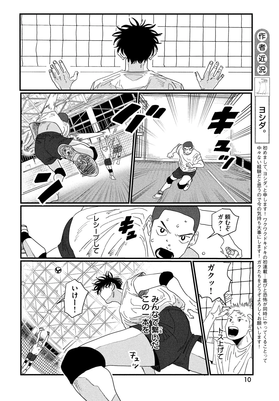 ディグイット 第1話 - 8