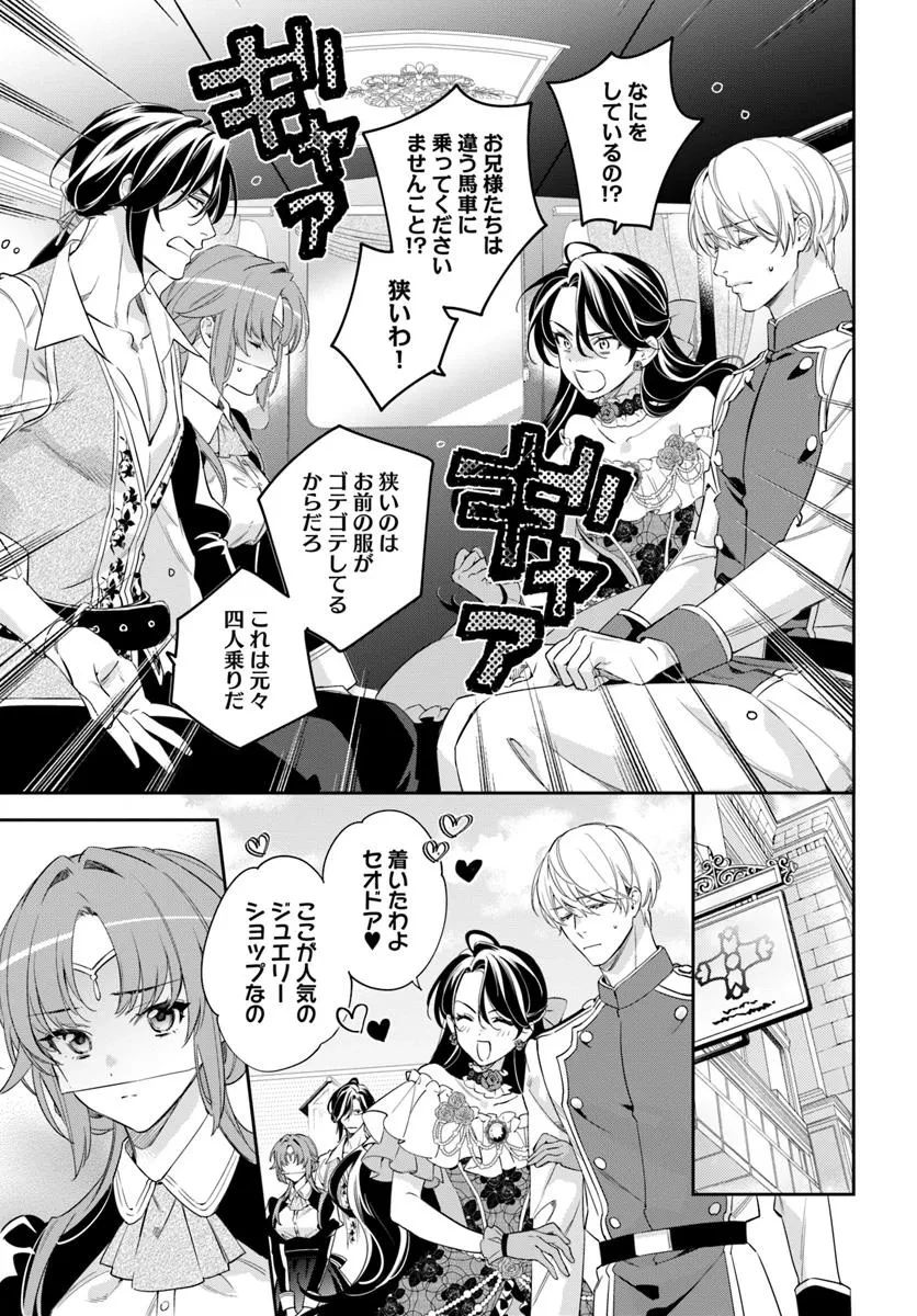 心が読める王女は婚約者の溺愛に気づかない 第6.2話 - 4