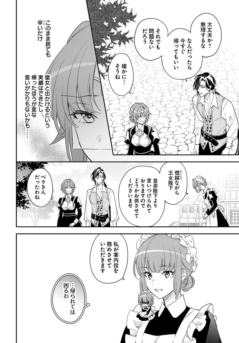 心が読める王女は婚約者の溺愛に気づかない 第6.2話 - 5