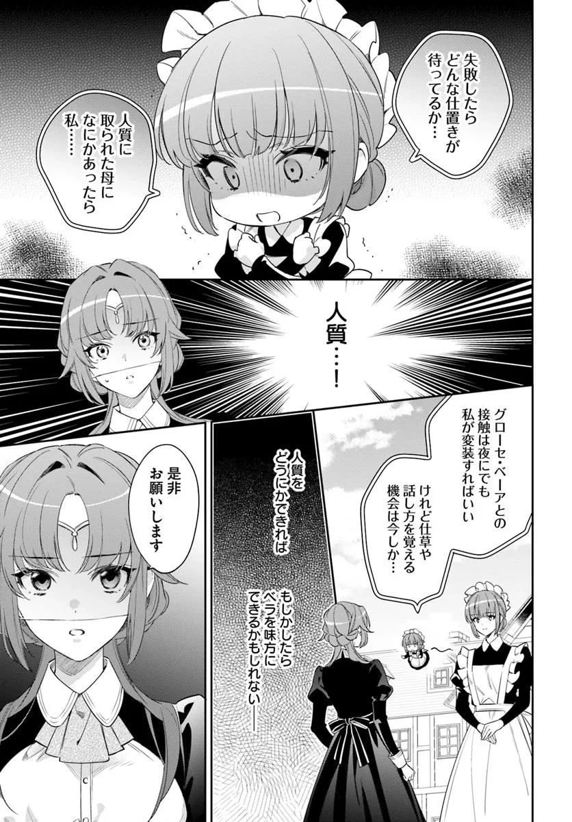 心が読める王女は婚約者の溺愛に気づかない 第6.2話 - 6