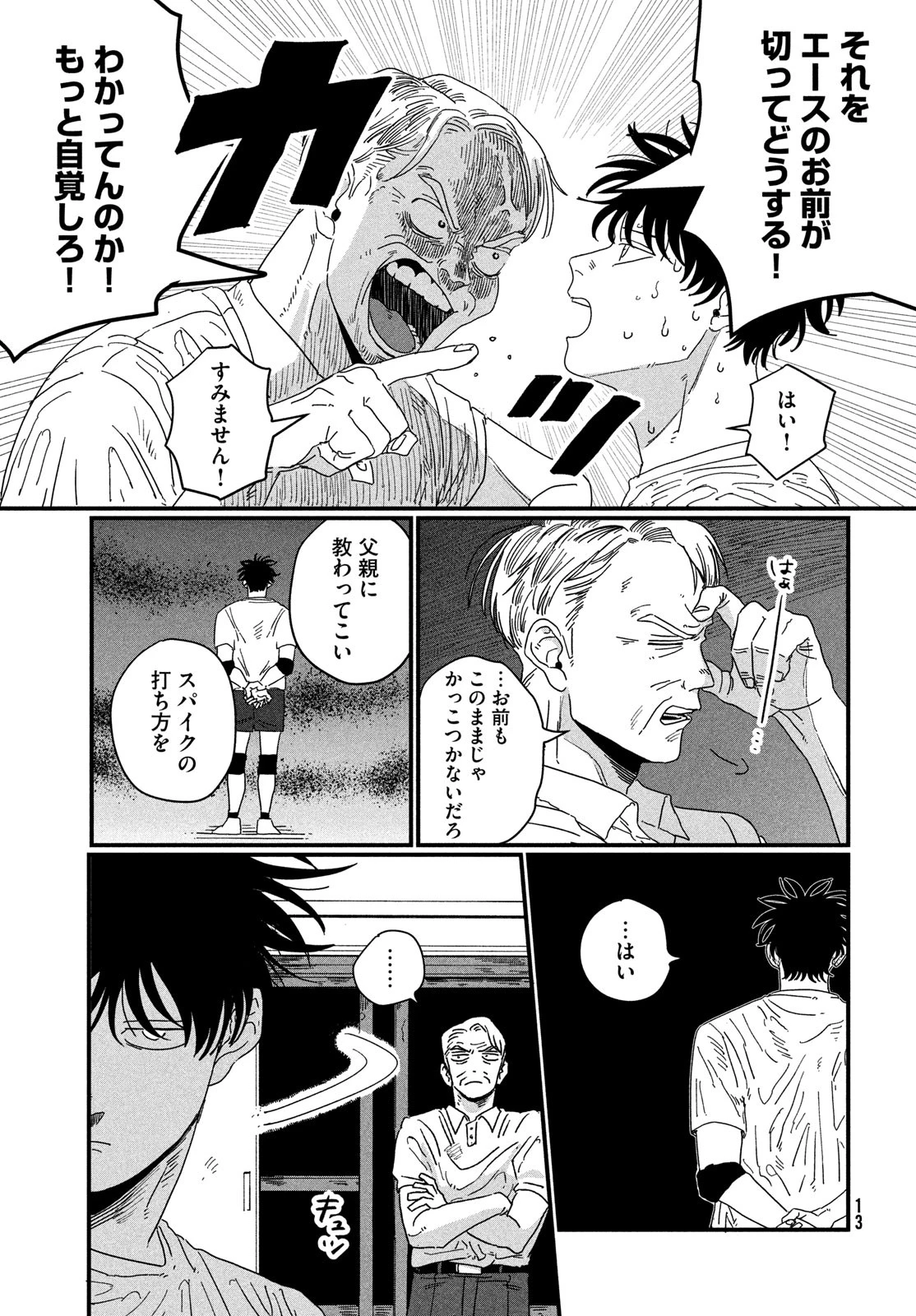 ディグイット 第1話 - 11