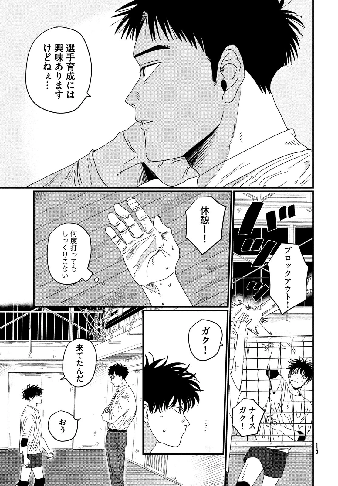 ディグイット 第1話 - 13