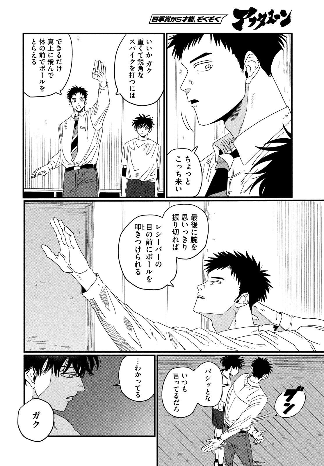 ディグイット 第1話 - 14