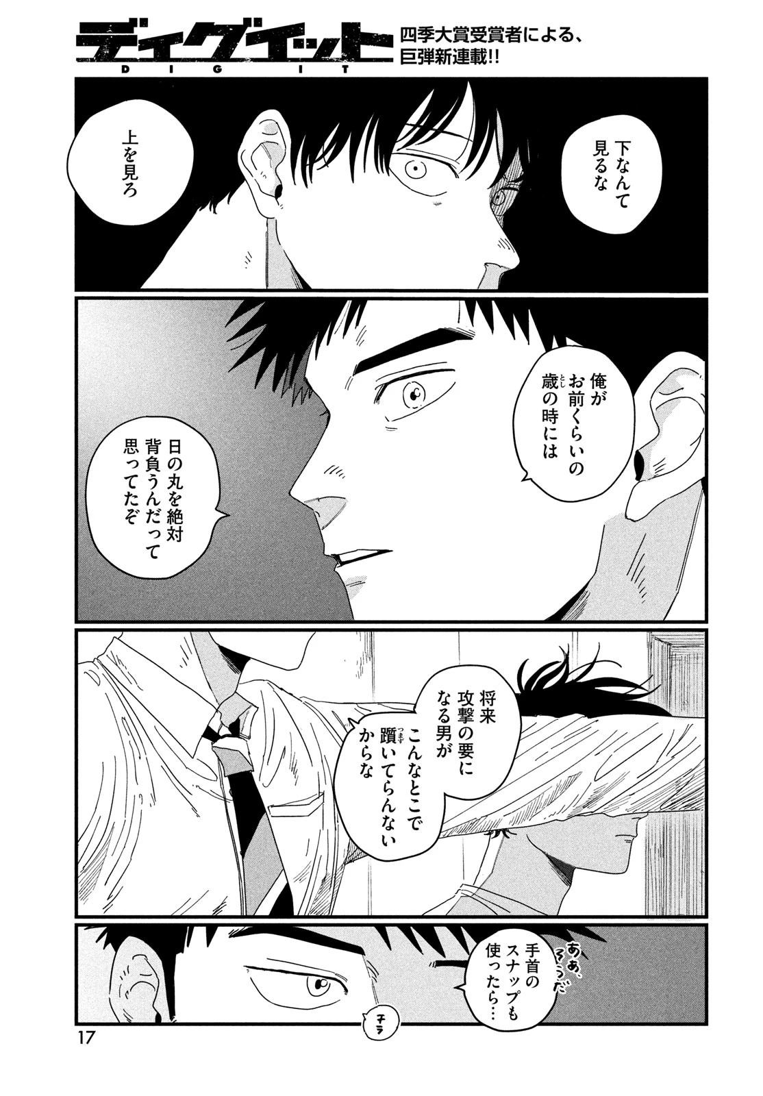 ディグイット 第1話 - 15