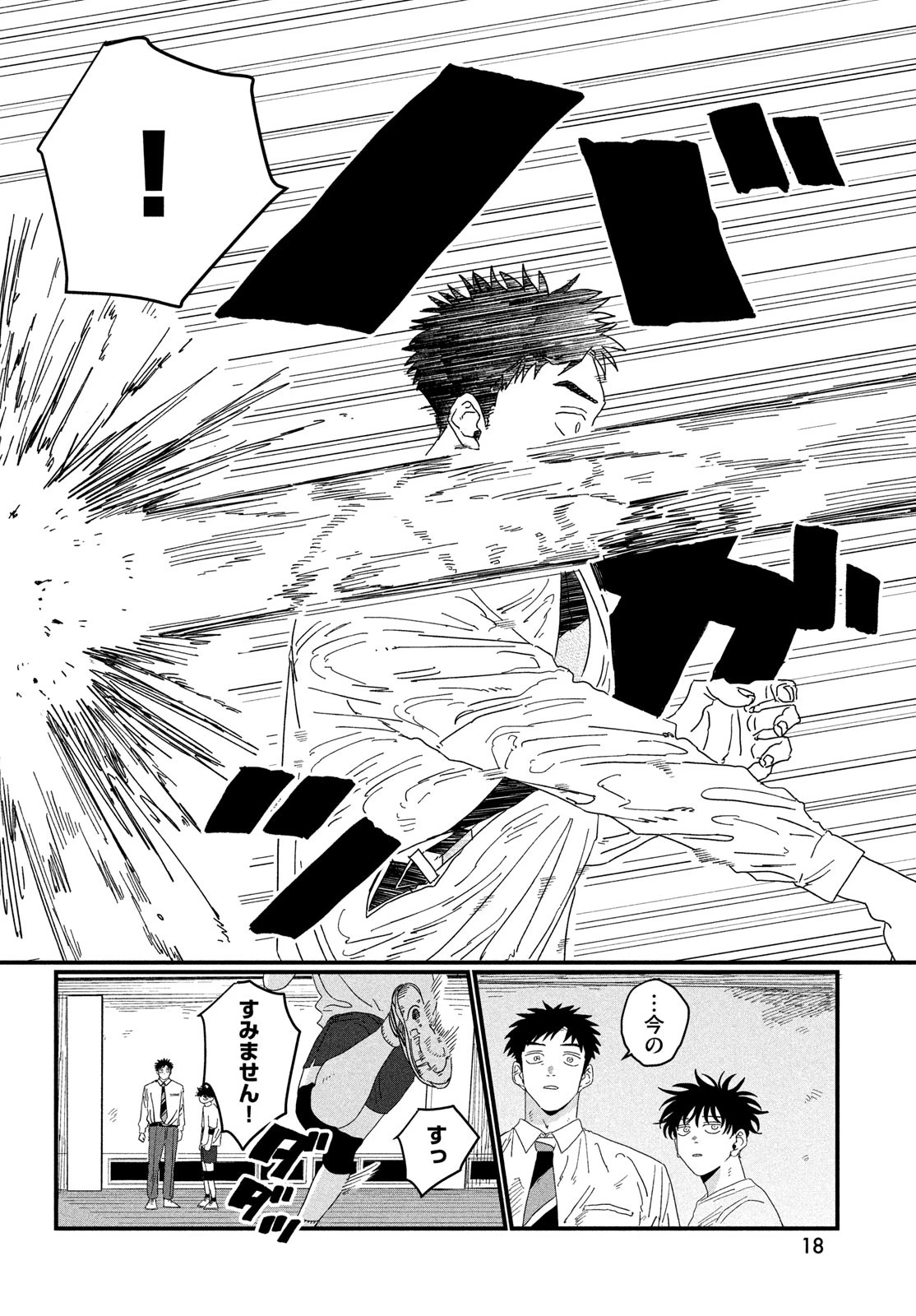 ディグイット 第1話 - 16