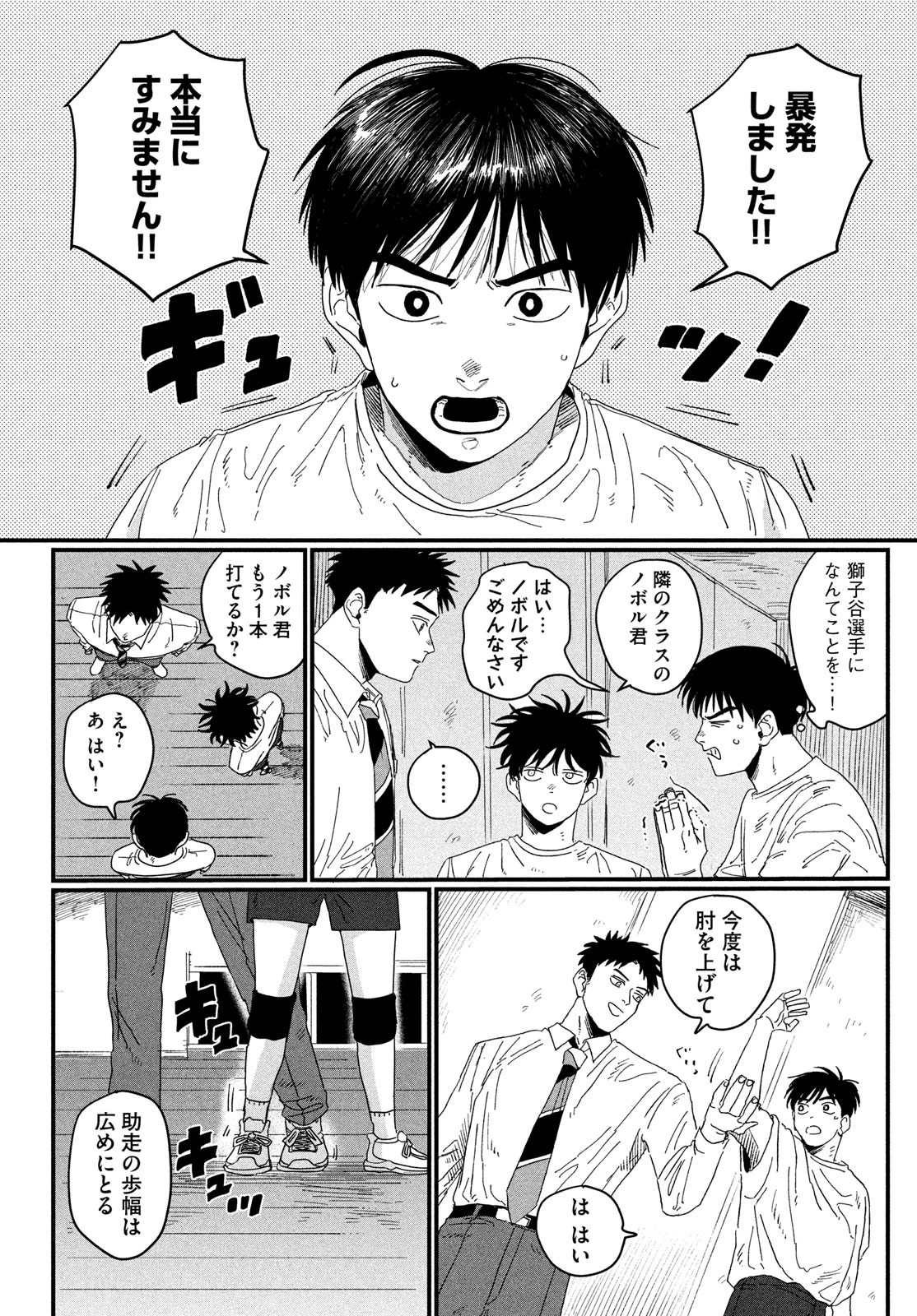 ディグイット 第1話 - 17