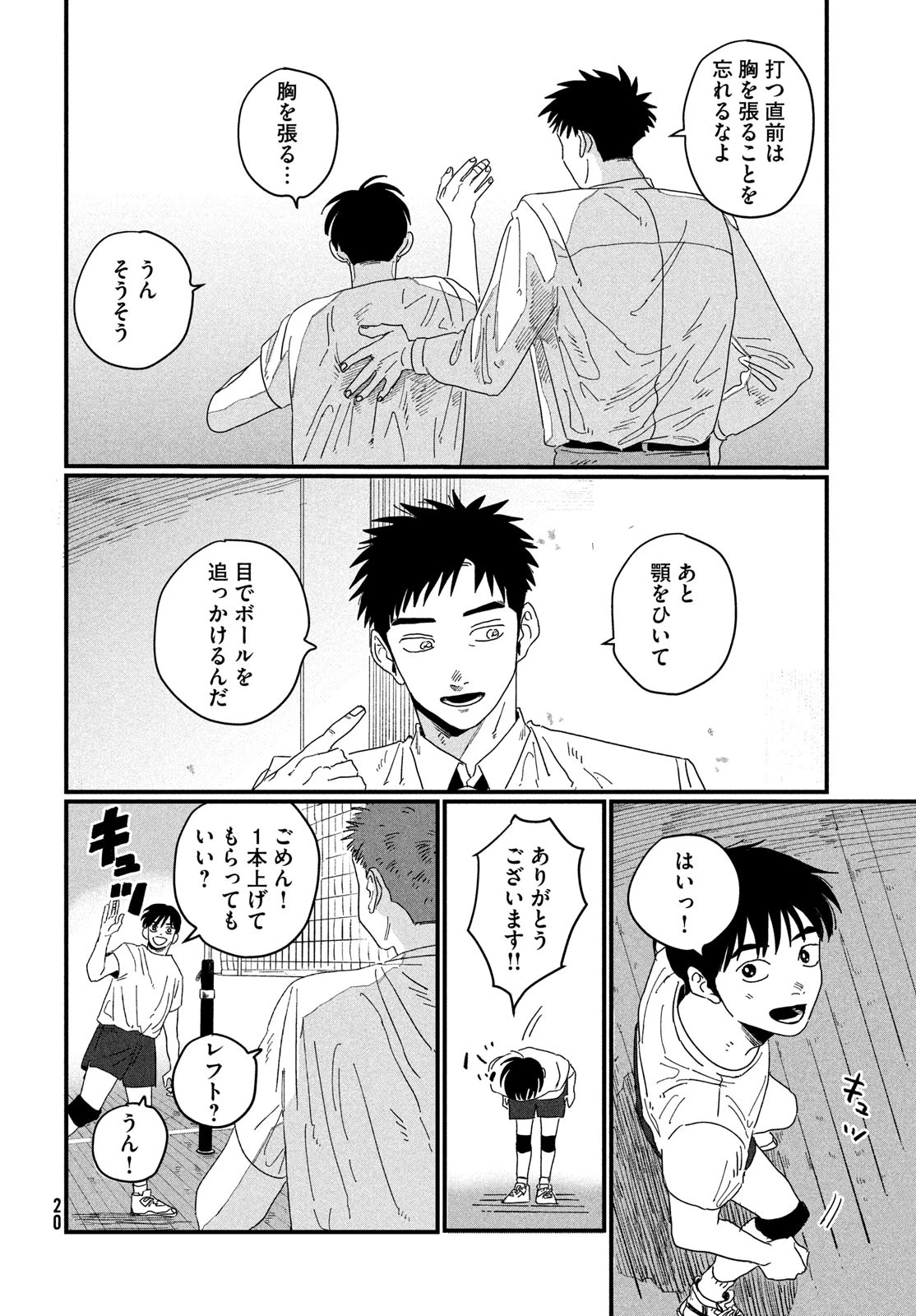 ディグイット 第1話 - 18